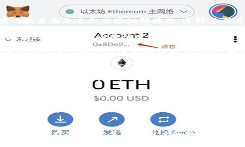 空气币会放tokenim吗这个问题涉及到数字货币市场中“空气币”和Tokenim平台的定义和关系。以下是有关此主题的详细分析：

### 什么是空气币？

空气币指的是那些没有实际价值或项目支撑的加密货币。它们往往通过虚假的宣传或夸大的收益吸引投资者，但实际却并不具备可持续的发展潜力。空气币的问题在于它们可能在一次性炒作后迅速崩盘，对投资者造成重大损失。

### Tokenim是什么？

Tokenim 是一个新的交易平台，专注于提供高质量的数字资产交易服务。与传统的交易所不同，Tokenim 可能采用更多创新的方式为用户提供服务，如安全性、流动性和用户体验等方面的提升。

### 空气币会在Tokenim上发行吗？

在Tokenim等平台上是否会发行空气币，取决于该平台的监管和审查机制。如果Tokenim能够建立一个严格的验证流程，避免低质量项目的入驻，那么空气币的发行风险将大大降低。但如果平台没有足够的审查能力，空气币仍然可能会进入市场，给投资者带来风险。

### 相关问题

1. **如何识别空气币？**
   - 识别空气币的标准包括了解项目的背景、团队信息、技术白皮书、社区构建和市场反响等。
  
2. **Tokenim的安全性如何？**
   - Tokenim是否采用高标准的安全措施，如用户资金保障、双重身份验证等，将极大影响用户对平台的信任。

3. **空气币对市场的影响是什么？**
   - 空气币的存在会如何影响整体市场的健康发展，对投资者的心理和市场稳定性有什么影响。

4. **投资空气币的风险有哪些？**
   - 投资空气币的风险主要包括资金损失、市场波动剧烈等，投资者需具备相应的风险意识。

5. **其他成功的项目是如何防止空气币的？**
   - 一些成功的区块链项目通过建立透明的审查流程和活跃的社区来减少空气币的诞生机率。

6. **我应该如何在Tokenim上进行投资？**
   - 投资Tokenim的操作流程、注意事项以及如何选择合法项目进行投资的策略。

### 内容主体大纲

- **引言**
  - 空气币的定义
  - Tokenim的介绍
  - 本文主题概述

- **第一部分：了解空气币**
  - 空气币的特征
  - 经典空气币案例分析
  - 为什么空气币能够吸引投资者

- **第二部分：Tokenim的平台优势**
  - Tokenim的安全机制
  - 平台交易流程解析
  - 用户体验和客户支持

- **第三部分：空气币的识别方法**
  - 项目背景调查
  - 团队及技术白皮书审查
  - 社区反馈的重要性

- **第四部分：空气币对市场的影响**
  - 对投资者心理的影响
  - 空气币与合法项目的竞争
  - 市场稳定性的挑战

- **第五部分：投资空气币的风险**
  - 资金损失的潜在风险
  - 市场波动和投资者心理
  - 如何评估投资风险

- **第六部分：预防空气币的措施**
  - 成功项目的筛选标准
  - 增强透明度的重要性
  - 社区监督的作用

- **结论**
  - 总结空气币与Tokenim的关系
  - 投资者如何理性投资
  - 未来数字货币市场的展望

### 详细问题解析

#### 如何识别空气币？
空气币的识别是投资者在进入加密货币市场之前必须掌握的一项技能。识别空气币的标准可以从几个方面进行分析，包括项目的背景、团队信息、技术白皮书、社区反响和市场表现等。首先，了解项目的背景是关键。通常，空气币并没有明确的项目名声和可信赖的创始团队。其次，团队信息的透明度也非常重要。如果团队成员背景不明，或者缺乏相关行业经验，那么项目的真实性就值得怀疑。

技术白皮书是判断项目是否真诚的重要文件。一份优秀的白皮书应该详细阐述项目的技术细节、市场需求和未来计划等。而空气币的白皮书往往内容空洞，缺乏实质性的信息。此外，社区的建设与反馈也是判断空气币的重要指标。合法项目通常拥有活跃且忠诚的用户社群，投资者应关注项目的社交媒体平台上是否有真实的用户讨论。

最后，市场表现也是一个重要的衡量标准。如果某个币种在短时间内经历了价格的极大波动，而没有任何实质项目进展，那么这个币种就有可能是空气币。通过上述的方法，投资者可以更有效地识别空气币，以避免不必要的损失。

#### Tokenim的安全性如何？
随着数字资产交易量的不断增加，交易平台的安全性成为投资者关注的重点。Tokenim平台为了提升用户的信任度，必须建立严密的安全机制。首先，用户资金的保障至关重要。平台应采用冷钱包和热钱包相结合的方式来存储用户的资金，以防止黑客攻击带来的损失。

另外，Tokenim还需要实施双重身份验证（2FA），以提高账户的整体安全性。用户在登录或进行交易时，除了输入密码外，还需要通过手机短信或验证码等方式进行身份验证。这可以有效防止未授权的账户访问。

除此之外，Tokenim还应定期进行安全性评估和外部审计，以确保平台的安全性能得到持续改善。同时，用户如果在使用过程中发现任何安全隐患，平台应该有快速响应的机制，及时处理用户的反馈。从而构建一个相对安全的交易环境，提高用户的信任度，使得Tokenim在市场中脱颖而出。

#### 空气币对市场的影响是什么？
空气币的出现对数字货币市场的影响是复杂的，一方面，它们可能会造成市场的混乱和疲软，另一方面，也为合法项目提供了警示和反思的机会。首先，空气币会导致投资者对整个市场的信任下降。当许多不值得信赖的项目充斥市场时，投资者可能会变得更加谨慎，从而影响到合法项目的融资和发展。

其次，空气币的存在会加剧市场的波动性。由于空气币经常被投机者操作，其价格往往极其不稳定。大型空气币的暴涨暴跌可能会导致市场情绪的波动，这对其他正在发展的项目并不是一件好事。

然而，空气币的存在也促使良性项目的不断完善和市场标准的提升。合法项目往往会注意到市场中空气币的负面影响，更加努力地提高自身的透明度与投资者沟通，从而增强信任。因此，虽然空气币的存在对市场有一定的颠覆性影响，但也在某种程度上助推了市场的健康发展。

#### 投资空气币的风险有哪些？
投资空气币的风险是不可忽视的，首先是资金损失的风险。空气币大多缺乏实质项目支撑，其价值不仅不稳定，还有可能在短时间内归零，导致投资者损失惨重。因此，投资者在考虑购买空气币时要充分评估风险，量入为出，确保不会把全部资金投入其中。

其次，市场波动是另一个重要的风险因素。投机行为和市场情绪常常会对空气币的价格产生巨大影响，这使得投资者无法根据传统的市场规则进行判断。因此，投资者必须具备良好的心理素质，能够承受因市场波动带来的损失。

此外，监管风险也是投资空气币需考虑的重要因素。许多国家和地区对加密货币的监管尚不成熟，空气币可能会面临突如其来的法律处罚或禁令。在这种情况下，投资者可能会面临全部资金被冻结或恐遭损失的风险。

#### 其他成功的项目是如何防止空气币的？
一些成功的区块链项目通过建立健全的审核机制来防止空气币的涌现。例如，许多经验丰富的平台在提供代币发行服务时，会对项目团队进行背景调查，并要求他们提交详实的技术白皮书和市场调研报告。这种要求不仅让项目方更加重视项目的合法性，也让投资者在参与投资前能够获取详实的信息。

此外，成功项目往往还会建立活跃的社区，细化投资者的参与方式，让各个持有代币的用户都能够参与决策。这种方法可以把部分“权力”交还给社区，使得项目更具透明度，从而有效减少空气币的诞生几率。

最后，最佳实践分享也是阻止空气币的有效方法。一些成功的项目会积极参与行业内的会议和活动，分享自身的经验和教训。这种知识分享不仅能够提高行业的整体水平，也能够让潜在的投资者更明智地做出决策，提升社区的整体透明度。

#### 我应该如何在Tokenim上进行投资？
在Tokenim上进行投资的步骤相对简单，但用户仍需保持警惕。首先，在开始投资之前，用户需要在Tokenim上创建账户，并完成身份验证。此过程可能包括自我介绍和提交个人身份证明文件等，确保开户用户的身份真实可靠。

接下来，用户需要了解Tokenim的界面和操作，选择适合自己的投资选项。投资者应关注平台上最新上市的项目，并做好充分的研究，包括项目的目标、团队构成、背景情况等信息。在决定投资前，可以设定合理的投资额度，避免因市场波动带来的风险。

在投资过程中，投资者需要密切关注市场动态，跟踪自己投资项目的表现。一旦发现风险信号，应及时评估持仓情况并选择相应的退出策略，最大程度保护自身的投资收益。最后，用户还应参与Tokenim平台的社区活动，获取更多市场分析和投资建议，以帮助自己做出更明智的投资决策。

### 结论
在数字货币市场中，合理区分空气币和优质项目至关重要。用户应通过审慎的研究与分析来判断项目的合法性和潜在价值。同时，Tokenim作为一个新兴平台，能否有效防范空气币的存在，直接关系到用户的投资安全和市场的健康发展。对于未来的数字货币市场，投资者需要具备更强的敏感性与前瞻性，以应对不断变化的市场环境。