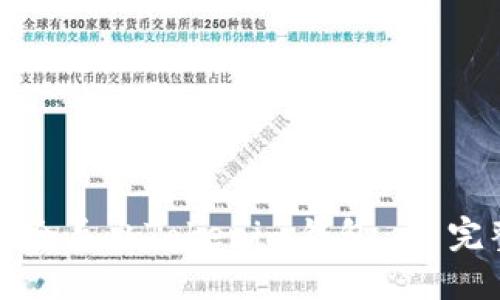 如何安全导出Tokenim钱包 - 完整指南