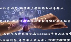   深度探索区块钱包Tokenim：未来数字资产的安全