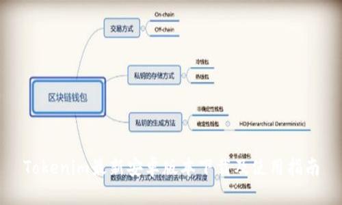 Tokenim最新安卓版本下载及使用指南