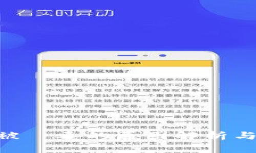 Tokenim被報毒的原因解析与解决方案