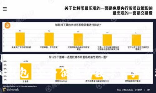 ```xml
IM虚拟钱包：安全便捷的数字资产管理利器