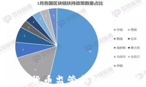 
2023年5月加密货币监管新动态：趋势与影响分析