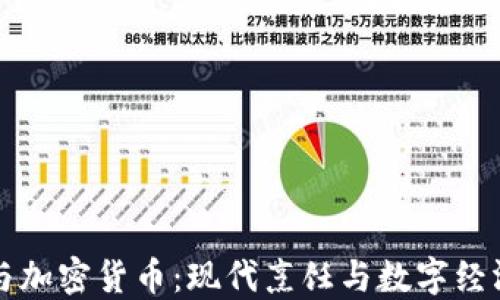 
红烧肉与加密货币：现代烹饪与数字经济的碰撞