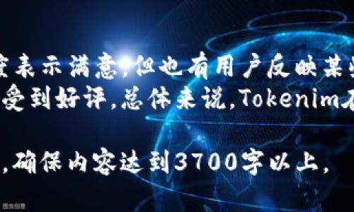 针对“tokenim国外人可以用吗”这一问题，我们可以构建以下的、关键词和内容大纲。


riaotiTokenim：国外用户能否使用？使用指南与常见问题解答/riaoti

关键词：
Tokenim, 国外用户, 使用指南, 常见问题/guanjianci

### 内容大纲

1. **介绍Tokenim**  
   - Tokenim的定义  
   - Tokenim的主要功能和特点  

2. **Tokenim的国际使用情况**  
   - Tokenim在不同国家的可用性  
   - 国家法律法规对Tokenim使用的影响  

3. **国外用户如何注册及使用Tokenim**  
   - 注册过程的详细步骤  
   - 使用Tokenim的基本操作指南  

4. **Tokenim的费用和付款方式**  
   - Tokenim的费用结构  
   - 国外用户的付款方式选择  

5. **Tokenim常见问题解答**  
   - 注册问题  
   - 使用问题  
   - 财务问题  

6. **Tokenim的用户反馈与经验分享**  
   - 用户体验总结  
   - 典型案例的分析  

### 相关问题及详细介绍

#### 1. Tokenim是什么？
Tokenim是一种支持加密资产交易和管理的平台。它为用户提供了一整套服务，包括资产兑换、实时交易、市场数据分析以及资产管理工具。Tokenim的目标是让用户更轻松地进行加密货币交易，同时保证安全性和使用体验。
它的主要特点包括用户友好的界面、快速的交易时间和多种加密资产支持。对于初学者和有一定经验的投资者，Tokenim都提供了适合他们的功能。

#### 2. Tokenim在国外的使用情况如何？
Tokenim在国际市场上的接受度和可用性因国家而异。在一些加密货币友好的国家，Tokenim的使用十分普遍。而在某些国家，由于法律法规的限制，Tokenim的使用可能受到影响。
例如，美国、加拿大和大部分欧洲国家对加密资产的管理相对宽松，用户可以轻松访问Tokenim。然而，某些国家如印度、阿根廷等对加密货币的使用有严格的监管，用户在使用Tokenim前需了解当地的法律法规。

#### 3. 国外用户如何注册Tokenim？
国外用户注册Tokenim的过程相对简单，通常需要以下步骤：首先，用户需访问Tokenim官网并点击注册按钮。随后，用户需输入电子邮件地址和设置密码，接着系统会发送确认邮件。
用户需按照邮件中的链接进行验证，并补充必要的个人信息，比如身份证明和住址证明。完成这些步骤后，用户即可登录并开始使用Tokenim的服务。

#### 4. Tokenim的费用结构是什么？
Tokenim的费用结构通常包括交易费、提现费等。交易费是每次进行交易时收取的费用，通常是交易额的一定比例。提现费则是在用户将资产转移到个人钱包时产生的费用。
国外用户在进行交易时需注意手续费的布局，尤其是在大额交易时，这部分费用可能会对整体利润产生影响。Tokenim在其官网上会定期更新费用结构，用户应关注这些变化。

#### 5. 使用Tokenim的时候遇到哪些常见问题？
许多用户在使用Tokenim时，可能会遇到以下常见问题：
ol
li如何找回忘记的密码？/li
li交易失败的原因是什么？/li
li如何联系客服解决问题？/li
li为什么我的账户被锁定？/li
li资金提现需要多长时间？/li
li如何确保交易的安全性？/li
/ol
每个问题都会有详细的解决方案，用户应尽量通过Tokenim的帮助文档寻找答案。同时，及时与客服沟通也是解决问题的有效方式。

#### 6. Tokenim的用户反馈如何？
用户反馈是评估Tokenim服务质量的重要依据。许多用户对Tokenim的界面简单易用和响应速度表示满意，但也有用户反映某些交易过程中手续费较高。
此外，一些用户在使用Tokenim的过程中遇到技术故障，但客服的反应速度和解决问题的有效性受到好评。总体来说，Tokenim在用户中相对受欢迎，尤其是在加密货币市场相对成熟的地区。

以上提纲和相关问题为您提供了Tokenim的综合分析。根据这个结构，可以进一步扩展具体细节，确保内容达到3700字以上。