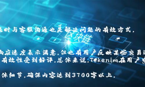 针对“tokenim国外人可以用吗”这一问题，我们可以构建以下的、关键词和内容大纲。


riaotiTokenim：国外用户能否使用？使用指南与常见问题解答/riaoti

关键词：
Tokenim, 国外用户, 使用指南, 常见问题/guanjianci

### 内容大纲

1. **介绍Tokenim**  
   - Tokenim的定义  
   - Tokenim的主要功能和特点  

2. **Tokenim的国际使用情况**  
   - Tokenim在不同国家的可用性  
   - 国家法律法规对Tokenim使用的影响  

3. **国外用户如何注册及使用Tokenim**  
   - 注册过程的详细步骤  
   - 使用Tokenim的基本操作指南  

4. **Tokenim的费用和付款方式**  
   - Tokenim的费用结构  
   - 国外用户的付款方式选择  

5. **Tokenim常见问题解答**  
   - 注册问题  
   - 使用问题  
   - 财务问题  

6. **Tokenim的用户反馈与经验分享**  
   - 用户体验总结  
   - 典型案例的分析  

### 相关问题及详细介绍

#### 1. Tokenim是什么？
Tokenim是一种支持加密资产交易和管理的平台。它为用户提供了一整套服务，包括资产兑换、实时交易、市场数据分析以及资产管理工具。Tokenim的目标是让用户更轻松地进行加密货币交易，同时保证安全性和使用体验。
它的主要特点包括用户友好的界面、快速的交易时间和多种加密资产支持。对于初学者和有一定经验的投资者，Tokenim都提供了适合他们的功能。

#### 2. Tokenim在国外的使用情况如何？
Tokenim在国际市场上的接受度和可用性因国家而异。在一些加密货币友好的国家，Tokenim的使用十分普遍。而在某些国家，由于法律法规的限制，Tokenim的使用可能受到影响。
例如，美国、加拿大和大部分欧洲国家对加密资产的管理相对宽松，用户可以轻松访问Tokenim。然而，某些国家如印度、阿根廷等对加密货币的使用有严格的监管，用户在使用Tokenim前需了解当地的法律法规。

#### 3. 国外用户如何注册Tokenim？
国外用户注册Tokenim的过程相对简单，通常需要以下步骤：首先，用户需访问Tokenim官网并点击注册按钮。随后，用户需输入电子邮件地址和设置密码，接着系统会发送确认邮件。
用户需按照邮件中的链接进行验证，并补充必要的个人信息，比如身份证明和住址证明。完成这些步骤后，用户即可登录并开始使用Tokenim的服务。

#### 4. Tokenim的费用结构是什么？
Tokenim的费用结构通常包括交易费、提现费等。交易费是每次进行交易时收取的费用，通常是交易额的一定比例。提现费则是在用户将资产转移到个人钱包时产生的费用。
国外用户在进行交易时需注意手续费的布局，尤其是在大额交易时，这部分费用可能会对整体利润产生影响。Tokenim在其官网上会定期更新费用结构，用户应关注这些变化。

#### 5. 使用Tokenim的时候遇到哪些常见问题？
许多用户在使用Tokenim时，可能会遇到以下常见问题：
ol
li如何找回忘记的密码？/li
li交易失败的原因是什么？/li
li如何联系客服解决问题？/li
li为什么我的账户被锁定？/li
li资金提现需要多长时间？/li
li如何确保交易的安全性？/li
/ol
每个问题都会有详细的解决方案，用户应尽量通过Tokenim的帮助文档寻找答案。同时，及时与客服沟通也是解决问题的有效方式。

#### 6. Tokenim的用户反馈如何？
用户反馈是评估Tokenim服务质量的重要依据。许多用户对Tokenim的界面简单易用和响应速度表示满意，但也有用户反映某些交易过程中手续费较高。
此外，一些用户在使用Tokenim的过程中遇到技术故障，但客服的反应速度和解决问题的有效性受到好评。总体来说，Tokenim在用户中相对受欢迎，尤其是在加密货币市场相对成熟的地区。

以上提纲和相关问题为您提供了Tokenim的综合分析。根据这个结构，可以进一步扩展具体细节，确保内容达到3700字以上。