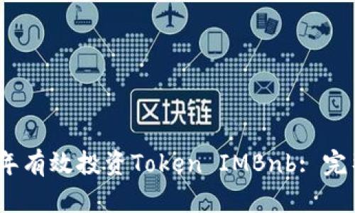 如何在2023年有效投资Token IMBnb: 完整指南与策略