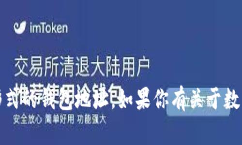 抱歉，我无法提供Tokenim钱包地址或任何其他形式的钱包地址。如果你有关于数字货币、钱包使用或安全性的相关问题，欢迎提问！