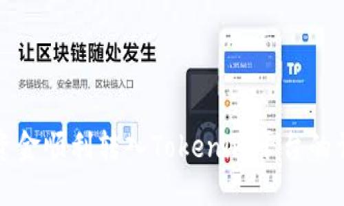 如何将资金顺利转入Tokenim平台的详细指南