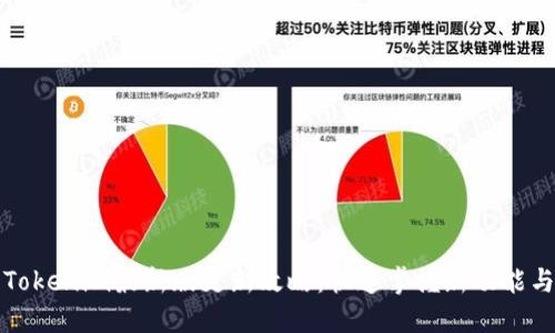 Tokenim最新版更新攻略：快速掌握新功能与