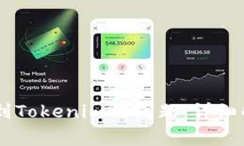 如何解决USDT误转到Tokenim的问题：详细解决方案与常见问答