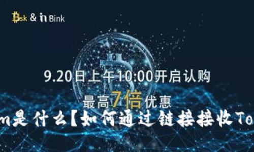 Tokenim是什么？如何通过链接接收Tokenim？