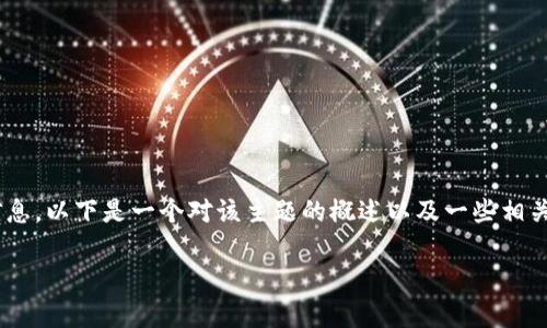 关于“Tokenim”是否合法的问题，可以从多个角度进行分析。但由于我无法获取实时信息，以下是一个对该主题的概述以及一些相关的讨论。请谨慎对待以下内容，并在做出任何决策之前咨询法律专业人士或相关机构。

### Tokenim是否合法？了解Tokenim的法律地位和风险