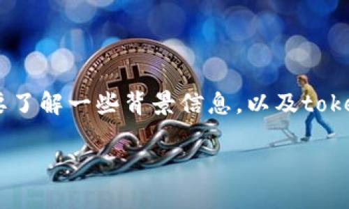 在讨论“tokenim是否需要外网”这个问题之前，首先我们需要了解一些背景信息，以及tokenim的用途和工作原理。下面我将为你提供相关内容和讨论。

### tokenim是否需要外网连接？