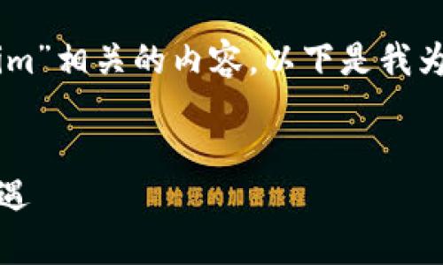 为了帮助您更好地理解“tokenim”相关的内容，以下是我为您撰写的、关键词、大纲及内容。


Tokenim：加密货币的未来与机遇