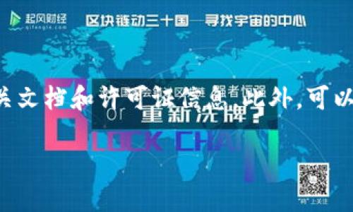 关于“tokenim”是否为开源软件的问题，可以从以下几个方面进行探讨：

### 1. 定义开源软件

开源软件是指源代码可以被任何人查看、使用、修改和分发的软件。开源软件通常使用特定的许可证来保护用户和开发者的权利，如GPL、MIT等。

### 2. Tokenim的背景

Tokenim是一个涉及区块链和数字资产的项目，其具体功能和目标可能因版本、开发团队或社区的不同而有所变化。要确定Tokenim是否是开源软件，需要查阅其官方网站、GitHub页面或其他代码托管平台。

### 3. 检查许可证

如果Tokenim确实是开源软件，通常会在其代码库中附带一个许可证文件，详细说明软件的使用条款。通过访问Tokenim的代码库，查看是否能找到这些信息。

### 4. 社区和支持

一个开源项目通常会有活跃的社区支持，包括论坛、社交媒体群组、开发者文档等。如果Tokenim有这些资源，并且允许开发者贡献代码和反馈，那么它很可能是开源的。

### 5. 结论

要准确回答“Tokenim是否为开源软件”的问题，建议访问其官方网站和代码库，查看相关文档和许可证信息。此外，可以查看开发社区的活跃程度，以便更全面地了解其开源特性。

如果您对Tokenim有进一步的兴趣或需要更具体的讨论，请随时告知！