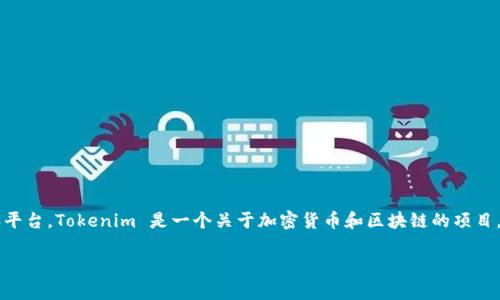 根据你的问题，BTC (比特币) 和 Tokenim 是两个不同的概念和平台。Tokenim 是一个关于加密货币和区块链的项目，而比特币是最初的加密货币。以下是对该问题的详细介绍和分析。

### 比特币是否可以导入Tokenim？全面解析