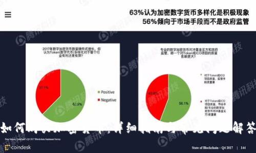 如何购买加密货币：详细指南与常见问题解答