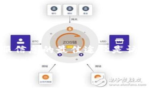 关于“tokenim客服多少”的具体信息，我无法提供确切的电话号码或联系方式。通常情况下，获取相关客服信息的最佳途径是访问官方页面或应用程序中的帮助支持部分。也可以在社交媒体或相关社区上查找其他用户的分享和建议。

如果你有其他问题或者需要的信息，欢迎随时提问！