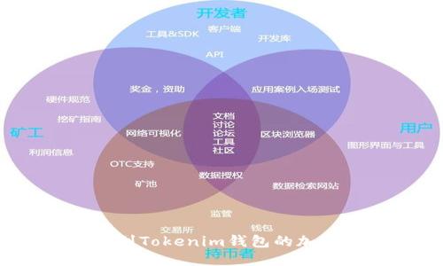 如何找到Tokenim钱包的加速功能？