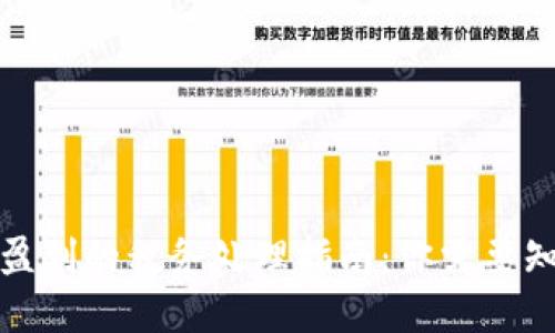 加密货币盈利的税务处理指南：你需要知道的一切