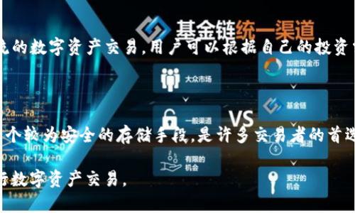  (): 如何在Tokenim平台上充入USDT：完整指南

关键词 (guanjianci): Tokenim, USDT充值, 加密货币交易, 数字资产管理

### 内容主体大纲

1. **引言**
   - 什么是Tokenim？
   - 交易的背景

2. **Tokenim平台概述**
   - Tokenim的功能与特点
   - Tokenim的用户群体

3. **USDT简介**
   - 什么是USDT？
   - USDT的使用场景

4. **Tokenim平台上USDT的充值过程**
   - 充值前的准备
   - 登录Tokenim账户
   - 找到USDT充值选项
   - 生成充值地址
   - 通过其他钱包发送USDT
   - 充值完成的确认

5. **注意事项**
   - 充值过程中的常见问题
   - 安全性与防骗技巧

6. **USDT的交易与使用**
   - 如何在Tokenim上交易USDT
   - USDT的优势与劣势

7. **总结**
   - Tokenim平台的前景
   - 对用户的建议

### 引言

在数字货币交易日益火爆的今天，用户对各种交易平台的选择越来越多。其中，Tokenim作为一个新兴的平台，受到了众多加密资产投资者的关注。这篇文章将详细解答如何在Tokenim上充值USDT，帮助用户更好地管理和使用他们的数字资产。

### Tokenim平台概述

#### Tokenim的功能与特点

Tokenim是一家专注于数字资产交易的在线平台，提供多种加密货币的交易服务。用户可以在这里方便地买入、卖出以及管理他们的数字资产。Tokenim的主要特点包括：快速的交易执行、低廉的手续费、多种资产组合选择以及用户友好的界面。

#### Tokenim的用户群体

Tokenim吸引了大量的投资者，包括初学者和经验丰富的交易者。其灵活的交易机制和多样的投资产品使得不同需求的用户均可找到合适的投资策略。

### USDT简介

#### 什么是USDT？

USDT（Tether）是一种最受欢迎的稳定币，它的价值通常与美元保持1:1的关系。由于其稳定的价格特性，USDT被广泛用于交易和转账，成为许多交易平台的上线资产。

#### USDT的使用场景

USDT不仅可以用于交易，还可以作为资产保值的工具。许多交易者在市场波动较大时，会选择将其资产转换为USDT，以减少损失。同时，USDT在对外汇交易、转账、以及流动性提供等方面也扮演了重要角色。

### Tokenim平台上USDT的充值过程

#### 充值前的准备

在开始充值之前，用户需确保他们在Tokenim平台上拥有一个注册账户，并完成必要的身份验证以确保账户安全。此外，用户需要准备一个能够发送USDT的钱包，以及一定数量的USDT。

#### 登录Tokenim账户

第一步是登录Tokenim账户，确保自己使用的设备是安全的。在网页或App中输入用户名和密码进行登录，同时打开双重认证功能，以确保账户的安全。

#### 找到USDT充值选项

登录后，用户需要寻找“充值”或“资金”选项，并找到USDT的选项。通常在“资产”管理界面中会有明显的充值入口。

#### 生成充值地址

点击USDT充值后，系统将生成一个唯一的USDT充值地址。确保这个地址是用于USDT的，而不是其他加密货币。复制这个地址，因为后面需要用到。

#### 通过其他钱包发送USDT

打开用户的钱包，选择发送USDT的功能。在输入框中粘贴从Tokenim获取的地址，并输入要充值的金额。通常建议用户在第一次进行充值时，先发一些小额，以确认充值地址的正确性。

#### 充值完成的确认

完成转账后，用户需要在Tokenim的账户中确认USDT是否到账。一般情况下，充值是比较快速的，但有时可能会因网络拥堵而延迟。用户可以在“历史记录”中查看充值记录。

### 注意事项

#### 充值过程中的常见问题

在USDT充值过程中，用户通常会遇到几个常见问题，例如资金延迟到账、充值地址错误等。为避免这些问题，用户应确保充值地址的正确性及网络的稳定性。

#### 安全性与防骗技巧

在进行数字资产充值时，用户必须提高警惕，防止被骗。始终确保链接是官方的Tokenim网址，不要随意点击来源不明的链接。

### USDT的交易与使用

#### 如何在Tokenim上交易USDT

完成充值后，用户就可以在Tokenim上进行USDT的交易。用户可以选择使用USDT进行其他加密货币交易，也可以将USDT提起到个人钱包中，或转换为法币。

#### USDT的优势与劣势

USDT作为一种稳定币，其最大的优势是价格稳定。然而，它也并非没有缺点，例如可能面临的法律风险和市场信任问题。因此，用户在使用USDT时应保持理性，并根据自身的投资需求进行合理配置。

### 总结

#### Tokenim平台的前景

随着数字资产市场的不断发展，Tokenim平台有望在未来取得更大的突破。其用户友好的交易体验和丰富的资产选择让其在众多平台中脱颖而出。

#### 对用户的建议

用户在选择平台及资产时，应多做研究，并结合自己的投资策略，合理配置资金。希望这篇文章能为您在Tokenim上充值USDT提供帮助。

### 相关问题

1. **Tokenim的工作原理是什么？**
   Tokenim的工作原理
   Tokenim是一个以区块链为基础的在线交易平台，用户可以在其上进行加密资产的交易。每笔交易都记录在区块链上，确保了交易的透明性和安全性。Tokenim使用高效的撮合引擎来处理用户的买卖请求，提供快速的交易服务。

2. **如何安全地进行USDT交易？**
   安全交易的技巧
   用户在进行USDT交易时，需确保使用稳定和受信任的平台，启用双重认证，并保持设备安全。避免在公共Wi-Fi环境下进行交易，以及定期更换密码。

3. **Tokenim是否支持提现？**
   Tokenim的提现选项
   是的，Tokenim支持将用户的USDT和其他数字资产提现到外部钱包。用户需确保遵循平台规则，并完成身份验证以防止洗钱等违法行为。

4. **相比于其他交易所，Tokenim有什么优势？**
   Tokenim的优势分析
   Tokenim相比于其他交易所的优势在于其用户友好的界面和低廉的手续费。此外，Tokenim还提供了多样化的金融产品以及良好的客户服务，满足不同用户的需求。

5. **我能否通过Tokenim购买其他加密货币？**
   在Tokenim购买加密货币的方式
   是的，用户可以使用已充值的USDT在Tokenim平台上购买其他加密货币。Tokenim支持多种主流的数字资产交易，用户可以根据自己的投资需求选择合适的资产。

6. **为什么选择USDT作为交易货币？**
   选择USDT的理由
   选择USDT进行交易的理由主要是其稳定性和流动性。在市场不稳定时，USDT能够为用户提供一个较为安全的存储手段，是许多交易者的首选稳定币。

以上内容提供了全面的信息，帮助用户理解Tokenim及USDT充值的整个过程，以更高效、安全地进行数字资产交易。