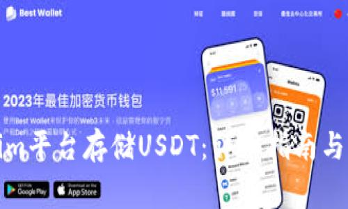 如何在Tokenim平台存储USDT：详细指南与常见问题解答