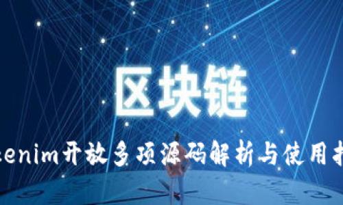 Tokenim开放多项源码解析与使用指南