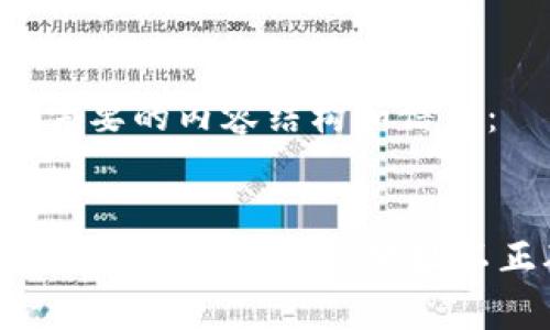 以下是你所需要的内容结构和信息：


解决Tokenim钱包转账提示“地址不正确”的问题