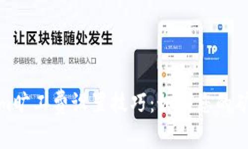 tokenim旷工费设置技巧：如何您的矿业收益