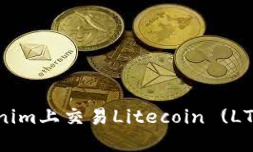 如何在Tokenim上交易Litecoin (LTC)：完整指南