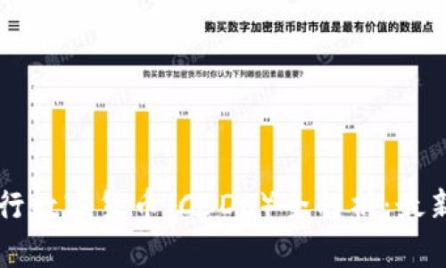 中国加密货币央行数字货币（CBDC）全解析：最新动态与未来展望