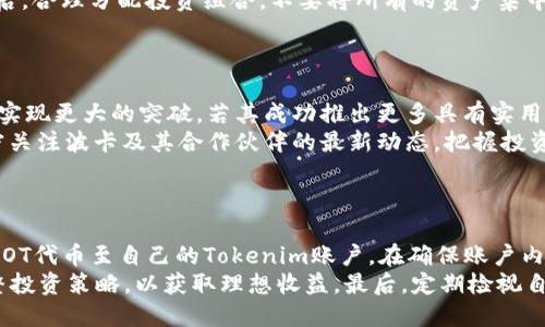    如何将DOT代币提升至Tokenim平台？ / 

 guanjianci  DOT代币, Tokenim平台, 加密货币交易, 数字资产管理 /guanjianci 

## 内容主体大纲

1. **引言**
   - DOT与Tokenim的基本概念
   - 提升DOT的重要性

2. **DOT代币概述**
   - DOT的历史背景
   - DOT的功能与用处

3. **Tokenim平台简介**
   - Tokenim的基本功能
   - Tokenim的市场定位

4. **DOT代币在Tokenim的必要性**
   - DOT的独特价值
   - Tokenim的用户需求

5. **如何将DOT代币提升至Tokenim**
   - 注册与开户
   - DOT的充值及交易流程

6. **影响DOT代币提升的因素**
   - 市场行情
   - 用户心理与策略

7. **DOT代币的未来展望**
   - DOT与加密市场的关系
   - Tokenim的未来发展

8. **结语**
   - 总结与展望

## 内容正文

### 引言
在当前的加密货币市场中，DOT（波卡代币）逐渐成为投资者关注的焦点。而Tokenim作为一个新兴的数字资产管理和交易平台，凭借其优势吸引了大量用户的目光。如何将DOT代币提升至Tokenim平台，不仅是许多投资者考虑的问题，也是对平台未来发展方向的探索。

### DOT代币概述
#### DOT的历史背景
DOT代币是区块链项目波卡（Polkadot）的原生代币，旨在实现不同区块链之间的互操作性。波卡于2017年由以太坊的共同创始人加文·伍德（Gavin Wood）创建，其独特的设计使得多条链可以在同一个网络中进行数据交换和协作，提高了区块链的整体效率和可扩展性。

#### DOT的功能与用处
DOT代币主要用于网络治理、链间转账以及资产的质押。持有DOT的用户可以参与波卡网络的决策过程，包括升级提案和项目融资。同时，DOT的质押功能也为用户提供了额外的收益，吸引了更多的投资者。

### Tokenim平台简介
#### Tokenim的基本功能
Tokenim平台主要提供数字资产管理、交易及投资组合跟踪等服务。它为用户提供了一个直观、易用的界面，并支持多种主流加密货币的交易，包括Bitcoin、Ethereum和DOT等。

#### Tokenim的市场定位
作为一个新兴的交易平台，Tokenim力求在用户体验、安全性及功能上胜出。它以确保用户资产安全和交易透明为核心，为用户提供更可靠的加密货币投资环境。

### DOT代币在Tokenim的必要性
#### DOT的独特价值
DOT代币因其强大的技术背景和市场需求而备受关注。作为波卡网络的核心资产，DOT不仅具备投资价值，更是网络治理与链间交互的基础，对Tokenim用户而言，参加波卡生态的投资无疑是一种优秀的选择。

#### Tokenim的用户需求
随着加密市场的不断发展，Tokenim的用户对多样化数字资产的需求越来越强烈。DOT作为一个增长潜力巨大的资产，自然成为了用户投资组合中的重要一环。通过支持DOT，Tokenim能够吸引更多的投资者，提升平台的整体流量。

### 如何将DOT代币提升至Tokenim
#### 注册与开户
首先，用户需要访问Tokenim官网，完成注册流程。注册时，需要提供有效的电子邮件地址并设置密码。完成注册后，用户需要验证其身份，以符合相关法律法规。

#### DOT的充值及交易流程
在成功登陆Tokenim账户后，用户需要选择“充值”功能，将其持有的DOT代币转入Tokenim平台。充值完成后，用户可以选择进行交易，利用DOT进行购买、出售或其他投资活动。

### 影响DOT代币提升的因素
#### 市场行情
市场行情是影响DOT代币在Tokenim表现的重要因素。整体加密市场的波动将直接影响DOT的价格及用户的交易决策，用户需密切关注市场动态，进行合理投资。

#### 用户心理与策略
用户心理是市场的重要驱动因素。在决定是否提升DOT至Tokenim时，用户的决策不仅基于资产价格，还受到市场情绪和投资策略的影响，投资者应保持理性，以策略性方式参与市场。

### DOT代币的未来展望
#### DOT与加密市场的关系
随着波卡生态的扩展，DOT的价值将持续受到市场重视。新应用和用户需求的涌现将进一步推动DOT在市场中的地位，投资者需关注未来的发展机会。

#### Tokenim的未来发展
Tokenim的未来发展将与DOT及其他加密资产的表现息息相关，通过不断平台功能、加强用户体验，Tokenim有望成为用户投资加密资产的首选平台。

### 结语
在加密市场的竞争日益激烈的背景下，如何将DOT代币提升至Tokenim平台，已经成为投资者关注的焦点。通过对DOT代币和Tokenim平台的深入了解，用户可以制定合理的投资策略，把握市场机会，实现资产的增值。

## 相关问题

### 问题1：DOT代币是什么？其背后有什么技术支持？
#### 详细介绍：
DOT代币是波卡（Polkadot）项目的原生代币，该项目采用了创新的多链架构，旨在实现不同区块链之间的互操作性。波卡的核心技术是共享安全和跨链消息传递，使得不同区块链可以在同一网络中高效协作。
DOT的发行机制采用了通货膨胀模型，通过链上治理和质押机制，使得用户可以参与到网络的决策中。持有DOT的用户可以投票决定网络的升级及其他重要事务。此外，DOT也支持链间资产转移，确保资产在不同链上高效流通。
通过对波卡生态的布局，DOT代币逐渐在市场中展现出强大的增长潜力，成为数字资产投资者关注的焦点。

### 问题2：Tokenim平台的优势和特色是什么？
#### 详细介绍：
Tokenim平台凭借多项优势和特色，迅速成为数字资产交易的新宠。首先，它提供了直观易用的操作界面，使得新手用户也能够快速上手，进行交易和资产管理。
其次，Tokenim注重用户的资产安全，采用了多重安全措施，例如冷钱包存储和双重身份验证，确保用户资产不受威胁。同时，平台还对新上线的币种进行严格审查，确保用户的投资安全。
此外，Tokenim还提供了多样化的交易产品和投资工具，包括期货合约、杠杆交易等，帮助用户实现更多的投资策略和收益。

### 问题3：如何评估DOT代币的投资价值？
#### 详细介绍：
投资DOT代币的价值评估主要可以从几个方面进行。首先，要关注市场供需情况以及DOT的流通量。随着波卡生态的扩展和用户的增加，DOT的需求有望进一步上升。
其次，观察波卡的技术进展和社区活跃度也是非常重要的指标。波卡如果能够成功推出更多的功能和应用，将进一步推动DOT的市场表现。此外，投资者还需重点关注行业整体趋势和市场情绪，这些都可能对DOT价格产生直接影响。

### 问题4：在Tokenim平台交易DOT的注意事项是什么？
#### 详细介绍：
在Tokenim平台交易DOT时，有几个方面需要注意。首先，用户应仔细阅读平台的使用条款和交易规则，并充分理解各类交易产品的特点和风险。同时，定期关注市场动态，以掌握DOT的价格趋势，做好相应的投资决策。
另外，在进行交易前，确保账户安全是至关重要的。用户应设置强密码，并启用双重验证，以降低账户被盗风险。最后，合理分配投资组合，不要将所有的资产集中在单一的代币上，以降低投资风险。

### 问题5：DOT未来发展的趋势如何？
#### 详细介绍：
未来，DOT代币的发展无疑是与波卡的技术进展和生态建设密切相关的。波卡致力于在链间交互和互操作性方面实现更大的突破，若其成功推出更多具有实用价值的生态应用，DOT的市场需求将可能爆发。
此外，随着全球对区块链和去中心化技术的认同度提高，DOT的价值也将受益于整个市场的发展。投资者需要紧密关注波卡及其合作伙伴的最新动态，把握投资机会。

### 问题6：如何在Tokenim上成功交易DOT代币？
#### 详细介绍：
在Tokenim上成功交易DOT代币，用户需要遵循几个步骤。首先，完成账户注册并完成身份验证后，用户需要充值DOT代币至自己的Tokenim账户。在确保账户内有足够的DOT后，用户可以通过选择DOT进行交易。
在执行交易时，可选择市场买卖或限价订单，灵活运用各种交易策略。同时，用户需要持续跟踪市场行情，及时调整投资策略，以获取理想收益。最后，定期检视自己的交易记录和投资组合，从中学习和改进，以便在未来的交易中更加得心应手。