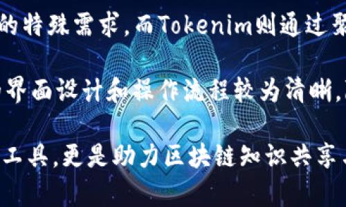    如何在Tokenim上收藏和添加链接：全面指南  / 

 guanjianci  Tokenim, 收藏链接, 添加链接, 区块链工具  /guanjianci 

## 内容主体大纲

1. **什么是Tokenim？**
   - Tokenim的概述
   - 功能与特点
   - Tokenim在区块链生态中的地位

2. **为什么需要收藏和添加链接？**
   - 收藏和添加链接的意义
   - Tokenim支持的链接类型
   - 使用Tokenim进行链接管理的好处

3. **如何在Tokenim上收藏链接？**
   - 登录Tokenim账户
   - 浏览和选择要收藏的链接
   - 收藏的操作步骤
   - 管理已收藏链接的技巧

4. **如何在Tokenim上添加新链接？**
   - 确保链接的有效性
   - 添加链接的操作步骤
   - 链接添加后的管理与编辑

5. **Tokenim的链接收藏与添加的实例分析**
   - 成功案例分享
   - 链接收藏与添加的最佳实践
   - 避免常见错误的方法

6. **Tokenim与其他区块链链接管理工具的比较**
   - 其他工具的优缺点
   - Tokenim的独特之处
   - 选择合适工具的建议

7. **用户常见问题解答**
   - 收集与Tokenim相关的问题
   - 详尽的答案与提示

## 相关问题

### 1. Tokenim的基本功能与特点是什么？

Tokenim的基本功能与特点

Tokenim是一款专为区块链社区设计的工具，旨在帮助用户有效管理和整理他们在区块链行业中的资讯。其主要功能包括链接收藏、链接分享、以及集成区块链数据和应用等。Tokenim的用户界面友好，操作简单，使得无论是新手用户还是资深用户都能顺利上手。

此外，Tokenim还支持基于标签的管理，可以让用户根据个人喜好来分类和整理他们的链接。这种分类方式极大地提高了链接管理的效率，用户可以通过快速搜索找到所需的链接，而无需花费大量时间浏览。Tokenim还具备分享功能，用户可以很方便地将自己收藏的链接分享给朋友或团队成员，这种协作功能也极大增强了平台的社交属性。

另外，Tokenim还提供API接口，开发者可以利用这些接口将其功能集成到自己的应用中，进一步拓展Tokenim的使用场景。

### 2. 如何确保在Tokenim上收藏的链接是有效的？

确保收藏链接的有效性

在Tokenim上收藏链接时，确保链接有效性是极其重要的，尤其是当用户需要紧跟区块链行业的最新动向时。链接有效性不仅关系到用户获取信息的质量，还影响到用户对Tokenim的整体使用体验。

为了确保所收藏链接的有效性，首先用户需要做到的是检查链接的来源。建议用户尽量收藏来自官方或知名媒体的链接，这样可以一定程度上确保信息的准确性。同时，Tokenim自带的检查链接功能也能帮助用户识别一些已经失效的链接。

其次，用户需要定期管理自己的链接库，定期检查收藏的链接是否仍然有效。如果发现某些链接失效或者内容过时，可以考虑删除或替换为新的链接。这种定期维护的方式不仅能提高信息的准确性，还能提升用户的管理能力。

### 3. 在Tokenim上添加新链接的步骤是什么？

添加新链接的步骤

想要在Tokenim上添加新链接，用户首先需要确保自己已登录Tokenim账户。登录后，用户可以在主界面找到“添加链接”的按钮，点击进入添加链接的界面。在添加链接的过程中，用户需要填写链接的详细信息，可以包括链接、网址、描述以及相关标签。

在填写完所有必要的信息后，用户可以点击“保存”按钮，Tokenim会自动处理并将该链接添加到用户的链接库中。此时，用户可以通过数码搜索快速找到该链接。另外，用户可以为新添加的链接设置隐私选项，例如选择是否分享到社交平台等。

添加完链接后，用户也可以根据需要随时对链接进行编辑或删除，Tokenim提供非常灵活的链接管理功能，确保用户能够持续个人的信息库。

### 4. 如何有效管理已收藏的链接？

有效管理已收藏的链接

有效管理已收藏链接是确保信息资产不被浪费的重要环节。在Tokenim中，用户可以通过标签、文件夹等方式来对已收藏的链接进行分类。通过这种方式，用户可以快速找到所需链接，提升信息获取的效率。

此外，Tokenim还提供了链接排序与过滤功能，用户可以根据时间、来源、标签等不同的条件对链接进行排序和过滤，这样可以迅速定位到想要查看的链接。用户也可以定期阅读和评估已收藏链接的价值，对于过时或者不再需要的链接进行删除，维护一个精简而高效的链接库。

最后，建议用户可利用Tokenim的分享功能，将自己认为有价值的链接通过邮件或社交平台分享给他人，通过这种方式不仅能提升自己的链接管理能力，也有助于与其他用户交流互动，获取更多优质的链接推荐。

### 5. Tokenim的链接收藏与添加的成功案例分析

成功案例分析

通过分析一些成功的使用Tokenim的案例，我们可以发现有效的链接管理可以带来显著的收益。例如，一些区块链投资者通过Tokenim收藏了大量有关当前市场趋势的链接，不仅帮助他们在投资决策时获取了第一手资讯，也提高了他们的投资成功率。

另外，一些项目团队利用Tokenim来收集行业研究报告和资讯链接，通过分类与组织，不仅提高了团队的信息传递效率，还激发了团队中的创新设计。这些成功的运用场景说明了Tokenim作为链接管理工具的重要性和潜在价值。

此外，用户也可以通过分析他人的收藏夹，获取更多的行业前沿信息，通过这种方式不断更新自己的链接库，保持信息的鲜活度。这也反映了Tokenim不仅是一个个人信息管理工具，更是一个集体智慧的平台。

### 6. Tokenim与其它链接管理工具的主要区别是什么？

Tokenim与其它工具的区别

相比于其他链接管理工具，Tokenim的独特之处在于它对区块链行业的专注。许多通用的链接管理工具虽然也具备一定的功能，但往往无法满足特定行业的特殊需求。而Tokenim则通过聚焦在区块链行业，提供了更加完善和高效的链接管理方案。

另外，在用户体验上，Tokenim强调社区和社交互动。用户不仅可以管理自己的链接，还可以与其他用户分享，互相学习与提高。根据用户的反馈，Tokenim的界面设计和操作流程较为清晰，降低了学习门槛，提升了用户的使用满意度。

此外，Tokenim还提供丰富的API接口，方便开发者集成其功能到其他应用中，这一点在其他通用工具中并不常见。总的来说，Tokenim不仅是一个链接管理工具，更是助力区块链知识共享与传播的重要平台。