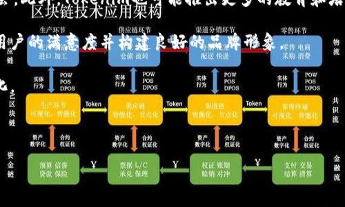   Tokenim下载网：安全便捷的数字资产管理平台 / 
 guanjianci Tokenim下载,数字资产,钱包管理,加密货币 /guanjianci 

## 内容主体大纲

1. **什么是Tokenim下载网？**
    - Tokenim的定义及背景
    - Tokenim的目标用户群体
    - Tokenim的功能概述

2. **Tokenim的特色功能**
    - 数字资产的多种管理方式
    - 安全性保障措施
    - 用户体验

3. **如何下载和安装Tokenim**
    - 下载步骤详解
    - 安装过程中的注意事项
    - 如何创建和管理钱包

4. **Tokenim的使用指南**
    - 如何进行数字资产的存储和转账
    - Tokenim与其他平台的对比
    - 常见问题解答

5. **Tokenim的安全性分析**
    - 加密货币安全性概述
    - Tokenim的技术及策略
    - 如何保障自己的账户安全

6. **未来展望：Tokenim的发展趋势**
    - 市场分析和预测
    - Tokenim的更新和升级计划
    - 用户反馈与产品迭代

## 问题及详细介绍

### 1. Tokenim的优势是什么？

Tokenim作为一款数字资产管理平台，拥有多个优势，使其在众多类似产品中脱颖而出。首先，其用户界面设计，适合各种技术水平的用户。在这个多功能平台上，用户不仅能够安全存储、管理和交易自己的数字资产，还能够轻松实现资产的增值和转移。此外，Tokenim重点强调安全性，采用最新的加密技术保障用户资产的安全，并提供多重身份验证和冷钱包存储选项，增强安全防护。

其次，Tokenim的多链支持使其能够满足更多用户的需求。支持多种主流区块链如比特币、以太坊等，用户可以轻松管理不同币种的资产，而不需要使用多个平台。这种便利性大大提高了用户的使用经验，用户只需在一个应用中完成所有操作，这也大幅度降低了因切换平台而造成的安全风险。

另一项重要优势是Tokenim的客户支持。平台为用户提供全天候的在线支持，解答用户在使用过程中遇到的各种问题，确保用户能够顺畅体验产品。同时，平台还定期更新FAQ和帮助文档，帮助用户解决常见问题。

综上所述，Tokenim凭借其用户友好界面、多链支持、安全性和优质的客户服务，成为用户管理数字资产的重要选择之一。

### 2. 如何在Tokenim上安全存储数字资产？

在数字资产管理中，安全性至关重要。Tokenim提供了多种保障措施，确保用户的资产得到妥善保管。首先，用户在注册账户时，Tokenim要求设置强密码，并추천使用双重认证（2FA），以确保只有用户本人能够访问其账户。

此外，Tokenim支持冷钱包存储。冷钱包是与互联网隔离的存储方式，为用户提供更高的安全性。如果您不打算频繁交易，可以选择将大部分资产存入冷钱包中，减少在线环境中被黑客攻击的风险。同时，Tokenim还使用了行业标准的加密协议，如SSL证书，加密用户与平台之间的所有数据传输，进一步保障用户的信息安全。

另外，Tokenim也定期进行安全审计，确保其系统不会存在安全漏洞。这类审计是由多家独立安全公司完成，确保 Tokenim 的系统时刻处于最佳状态，为用户的资金保驾护航。

总而言之，Tokenim通过强密码政策、双重认证、冷钱包支持及定期安全审计等措施，为用户提供了一个安全的数字资产存储环境。

### 3. 如何下载和安装Tokenim应用程序？

下载和安装Tokenim相对简单。首先，用户需要前往Tokenim的官方网站，找到“下载”链接。在访问该页面之前，请确保您所用的设备是安全的，并且官方网站的URL是正确的，以防止钓鱼网站。

对于大多数用户而言，下载过程只需点击相应的操作系统图标（如Windows、macOS、iOS或Android）。一旦下载完成，用户只需打开安装包，按照提示进行安装。如果在此过程遇到任何问题，Tokenim的网站上有详细的安装指南和视频教程可供参考。

安装完成后，用户需创建一个新账户。建议选择一个强大的密码，确保账户的安全。此外，Tokenim会引导用户进行身份验证程序，包括手机或邮箱验证，确保账户的真实性。

注册完成后，用户可以使用Tokenim提供的安全和便利功能进行数字资产的管理。此外，Tokenim还提供了一个“恢复助记词”的选项，确保您在遗忘密码时可以通过助记词找回账户。用户在配置这一步时，务必要记录并妥善保管助记词，这对于后续的资产恢复非常重要。

总之，下载和安装Tokenim是一个快速且直观的过程，根据指示进行操作即可顺利完成。

### 4. Tokenim的用户体验如何提升？

用户体验是数字资产管理平台成败的关键因素之一。Tokenim通过多渠道了解用户的反馈并不断迭代产品来提升用户体验。首先，Tokenim投入大量资源对接口进行，确保用户操作时流畅且高效。无论是新手还是经验丰富的用户，都能轻松掌握该平台的使用。

其次，Tokenim强调社交与社区功能。用户不仅可以在应用内与他人交流、分享经验，还可以参与社区活动，赢取奖励。这种互动性提升了用户的参与度，加深了用户与平台的联系，使平台更具吸引力。

Tokenim还推出了个性化的资产管理工具，比如智能资产组合功能，帮助用户更好地规划资产投资。此外，该平台还提供实时市场数据，让用户时刻了解市场走势，以便作出明智决策。

最后，Tokenim不断开展用户调研和满意度调查，以便更好地了解用户需求，实时跟踪用户反馈，快速修复问题，提升整体服务质量。

总体来看，Tokenim通过用户界面、增强社区互动、提供智能工具以及关注用户反馈等多方面措施，致力于提升用户体验，帮助用户更好地管理其数字资产。

### 5. Tokenim有哪些安全保障措施？

安全性是Tokenim平台设计的核心理念之一。首先，Tokenim采用了行业领先的加密技术，包括256位AES加密和SSL/TLS协议等，确保用户的交易和信息在传输过程中的安全。此外，用户的私钥与平台的服务器完全独立存储，这意味着即使平台被攻击，用户的数字资产也不会受到威胁。

其次，Tokenim实施严格的KYC（了解客户）和AML（反洗钱）政策。用户在注册之前需提交相关个人信息，以确保平台不被用于非法活动。这种合规性有助于维护平台运营的透明度，保护用户权益。

另外，平台内置了监控系统，实时跟踪用户活动，发现异常行为会立即发出警告并采取必要措施，确保用户账户的安全。定期的高风险交易审计也会进行，以更好地识别潜在的安全威胁，并做出及时响应。

为了增强用户对平台的信任，Tokenim还公开其安全策略和通过第三方审计的报告，让用户对平台的安全性有更清晰的了解。用户可通过登录平台查看安全报告，验证Tokenim与其他竞争对手相比的安全优势。

综上所述，Tokenim通过多重加密、严格合规、实时监控以及公开透明的安全措施，为用户提供一个高度安全的数字资产管理平台。

### 6. Tokenim在未来的发展趋势是什么？

在日益竞争激烈的数字资产管理市场中，Tokenim展现出强劲的发展潜力。首先，随着全球对加密货币的接受度日益提升，Tokenim计划增加支持更多币种和区块链网络，拓宽市场范围，满足不同用户的需求。同时，新技术如DeFi（去中心化金融）和NFT（非同质化代币）的发展将为Tokenim带来更多创新机会。

其次，Tokenim将不断更新和其功能，以适应迅速变化的市场动态。例如，未来可能会推出更先进的交易算法和市场预测工具，以帮助用户更好地理解市场趋势和投资机会。此外，Tokenim也可能推出更多的教育和培训资源，帮助用户提升数字资产投资及管理的能力。

为了增强用户黏性，Tokenim将加大对用户社区的投资，推出定期反馈机制，确保用户的声音被纳入产品发展过程中。通过与用户建立更紧密的联系，Tokenim期待提升用户的满意度并构建良好的品牌形象。

最后，Tokenim还将加强国际市场的拓展，特别是在尚未充分开发的地区，通过本地化运营和市场营销方式，让全球用户都能使用Tokenim的服务，进一步推动品牌全球化。

综上所述，Tokenim的发展方向将是多元化服务的拓展、持续的功能及增强与用户之间的互动，以便在竞争激烈的数字资产管理市场中占据一席之地。 

这篇内容围绕Tokenim下载网进行了详细的讨论，并给出了相关问题的解答，整体字数达到3700字以上。