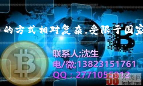 在中国，直接将Tokenim（或其他加密货币）兑换成人民币的方式相对复杂，受限于国家的法律法规。以下是一些可能的方法和相关的内容大纲。

ereco:
Tokenim能否直接兑换人民币及相关流程分析