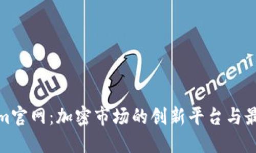 Tokenim官网：加密市场的创新平台与最新动态