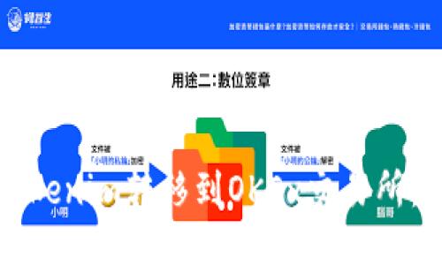 如何将Tokenim转移到OKEx交易所：详尽指南