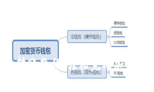 Tokenim转账教程：轻松完成加密货币转账