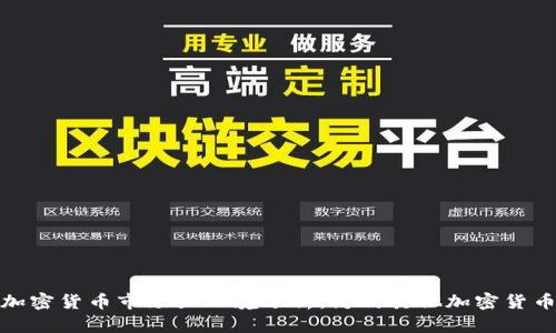 2023年加密货币市场大环境分析：为何其他加密货币也大跌？