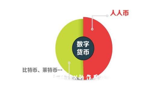 Tokenim钱包冻结TRX的作用及其影响分析