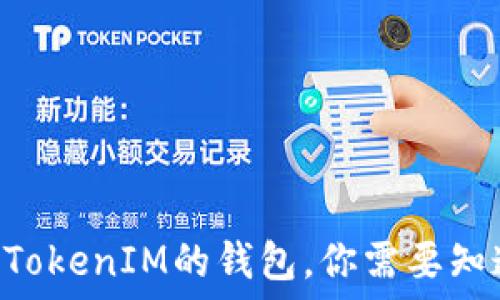   
EOS放入TokenIM的钱包，你需要知道的一切