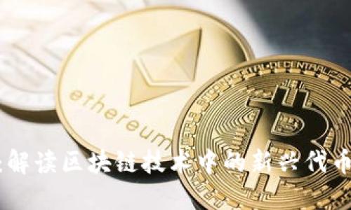 Tokenim：解读区块链技术中的新兴代币管理平台