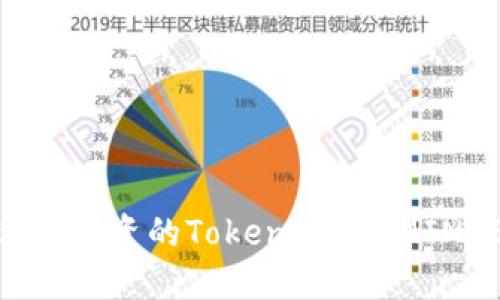 如何选择适合投资的Tokenim和OMINUSDT交易对