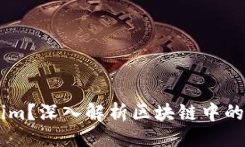 ### 

什么是Tokenim？深入解析区块链中的Token化概念