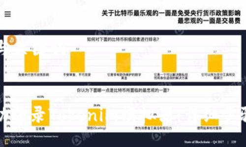 ### 与关键词


如何成功登录Tokenim模拟器：详细步骤与技巧