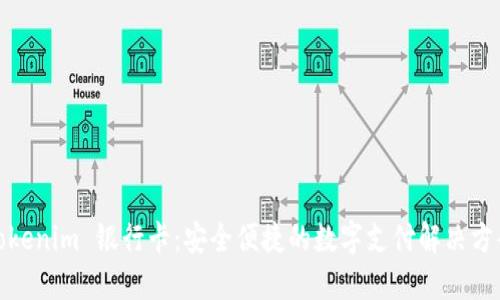 Tokenim 银行卡：安全便捷的数字支付解决方案