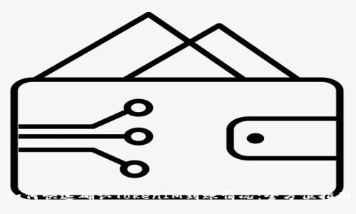 如何快速确认TokenIM到账情况：全方位指南