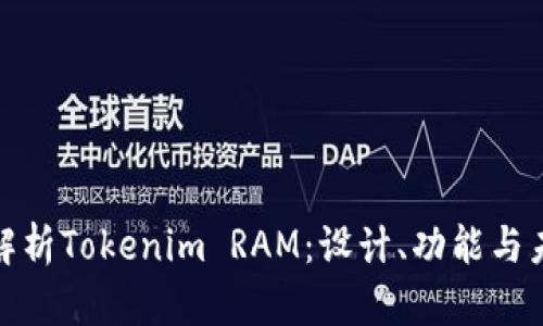 : 全面解析Tokenim RAM：设计、功能与未来发展