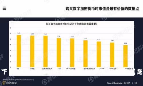 如何下载安装Tokenim钱包：详细步骤与常见问题解答